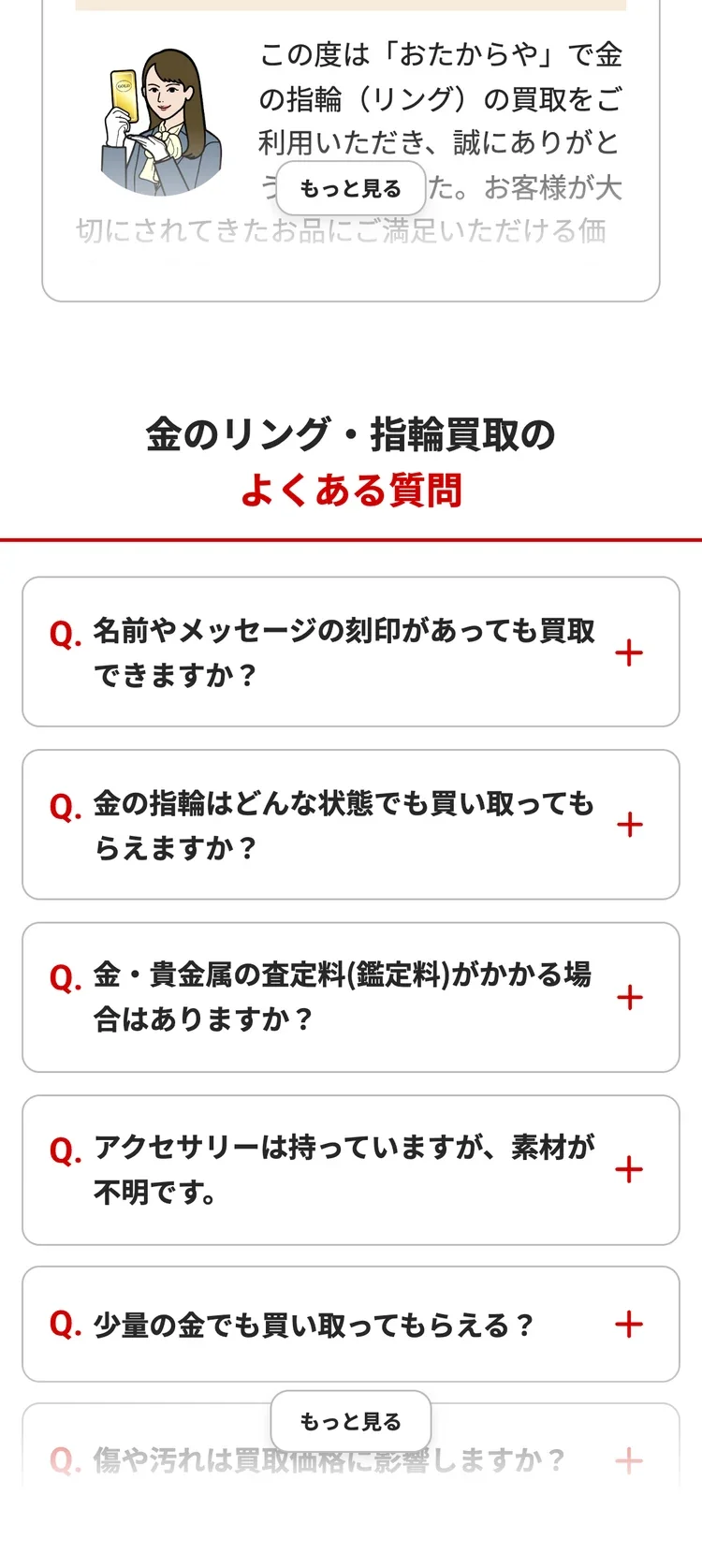 おたからや公式サイトの、金の指輪の買取についてよくある質問の画面