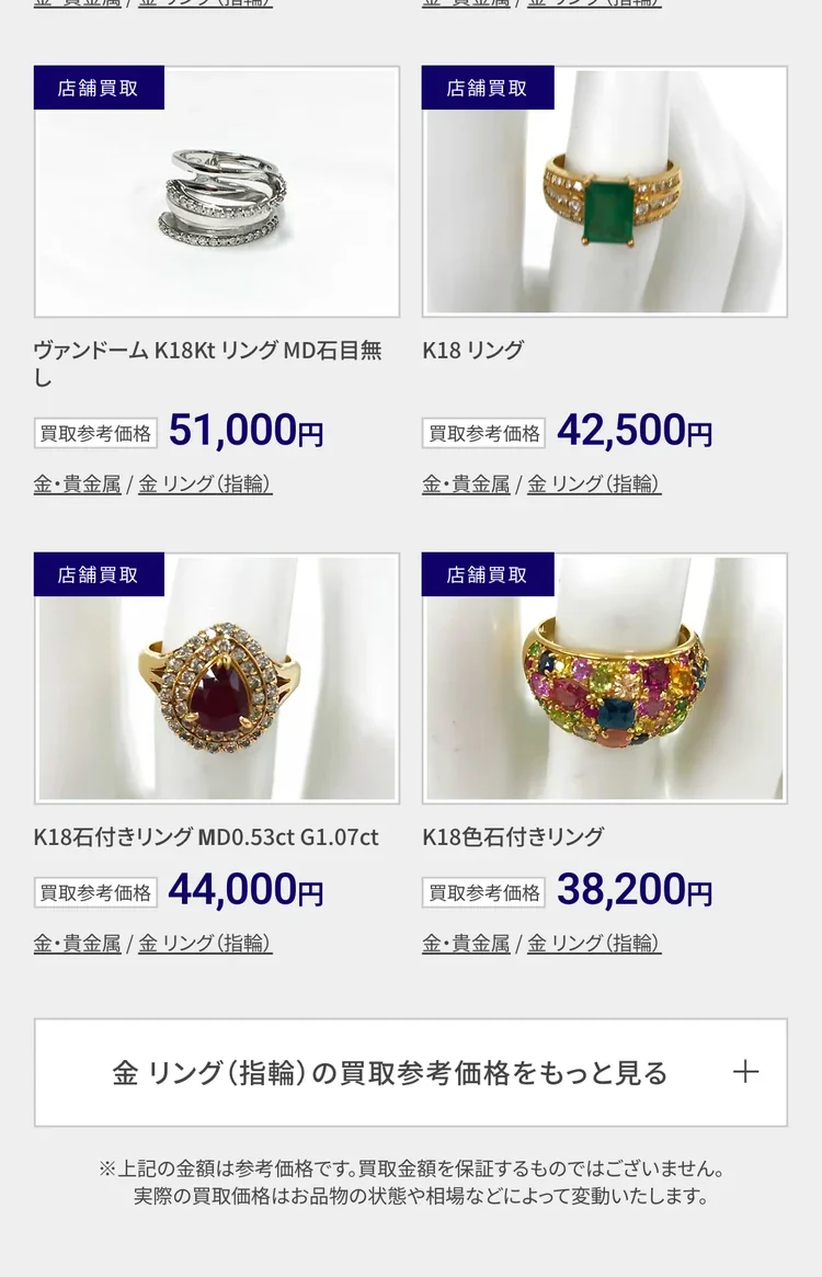 買取大吉公式サイトの金リングの買取実績の画面